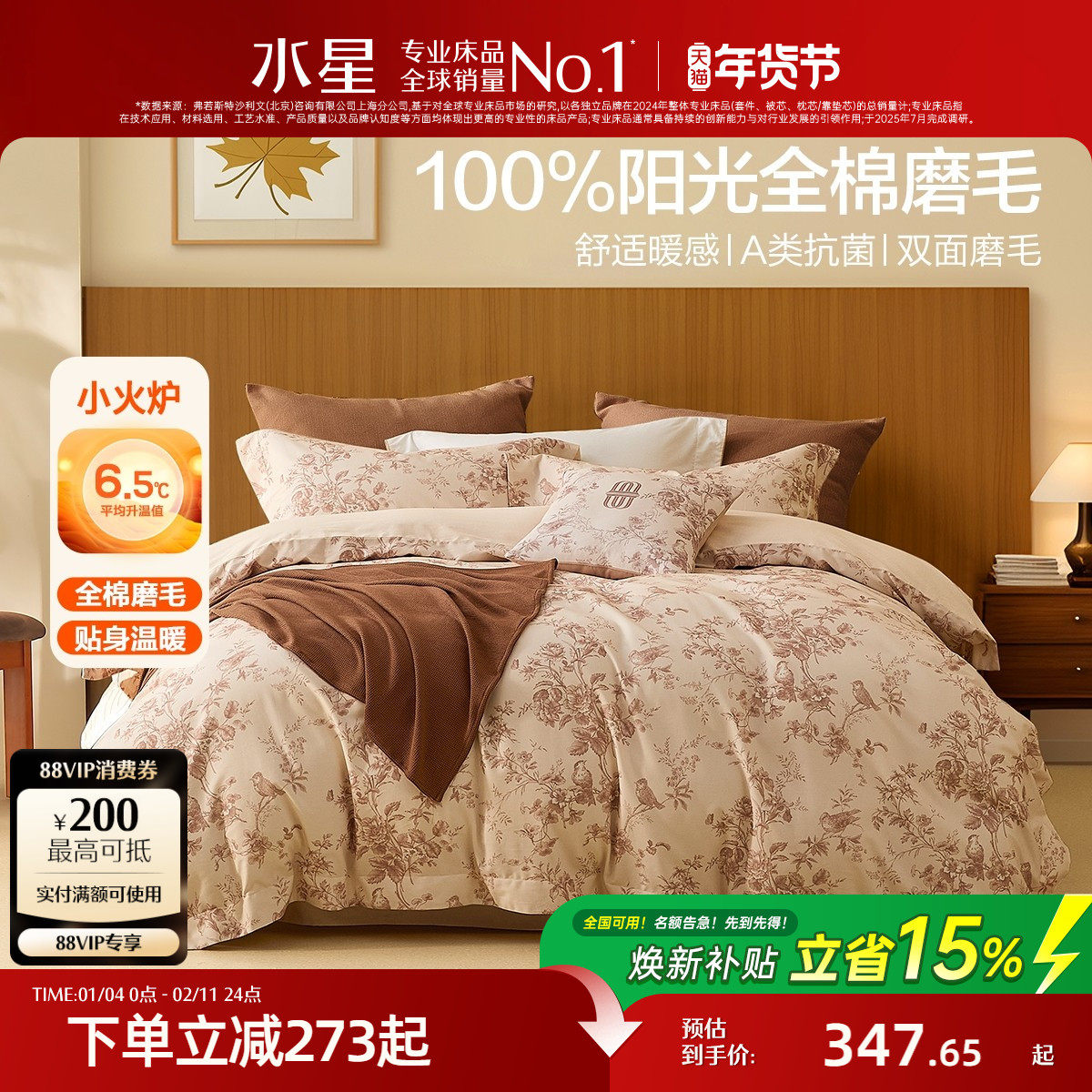 水星家纺全棉双面磨毛四件套抑菌纯棉保暖套件印花床上用品