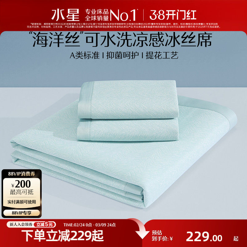 水星家纺提花凉感冰丝凉席二/三件套A类抗菌夏凉席夏天席子床品
