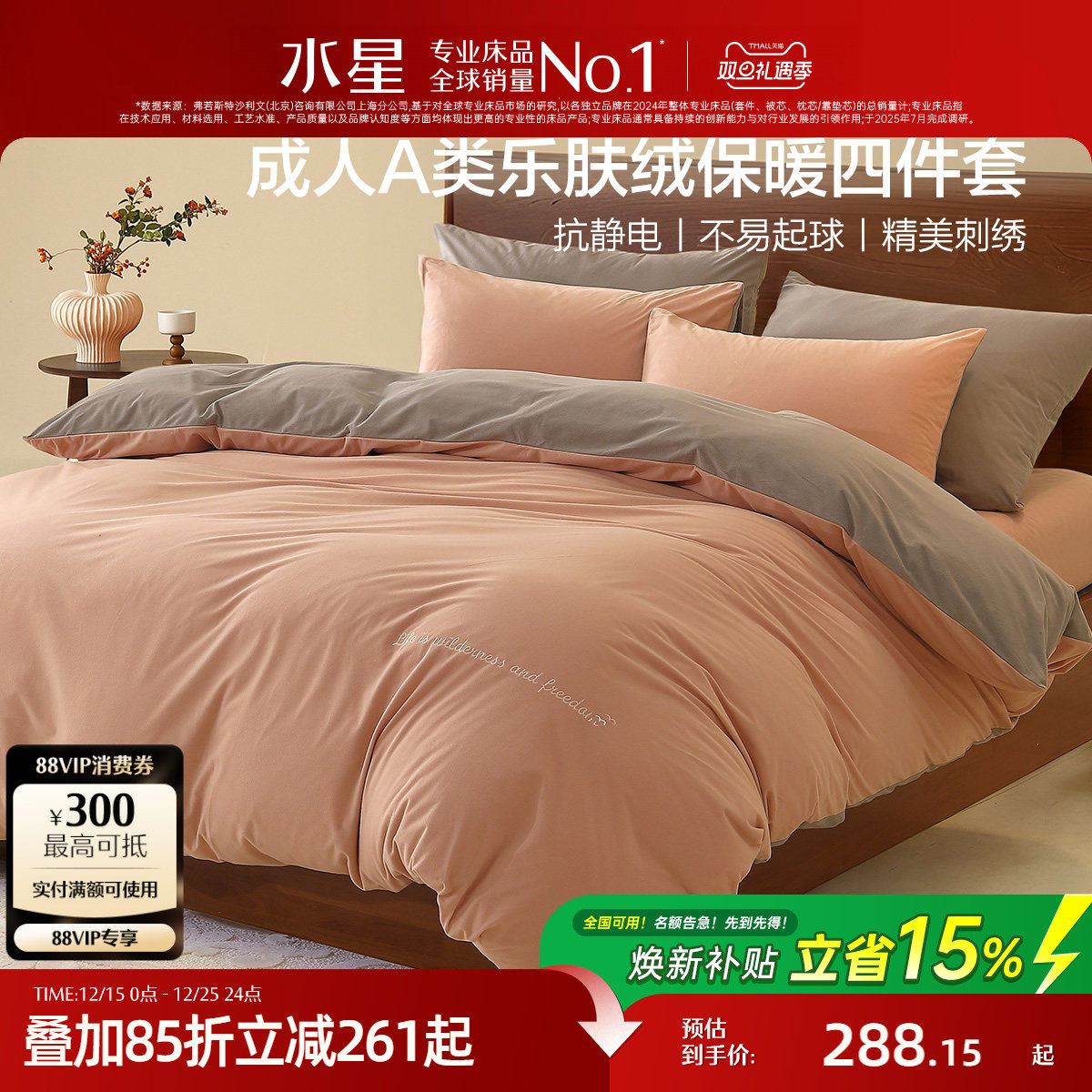 水星家纺A类加厚乐肤绒四件套抗静电暖绒套件保暖被子套床单床品