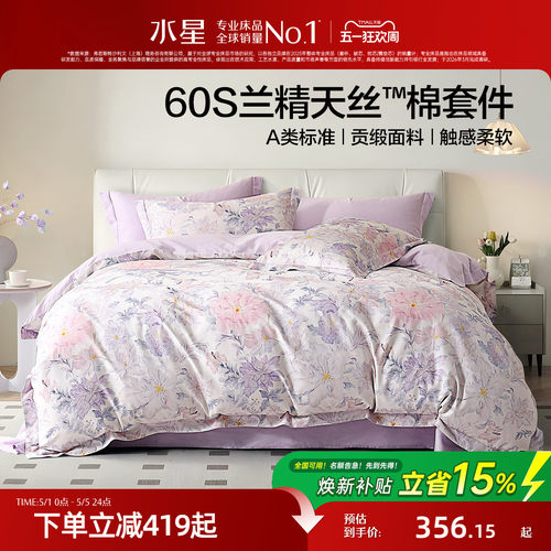 水星A类60支天丝™棉凉感四件套