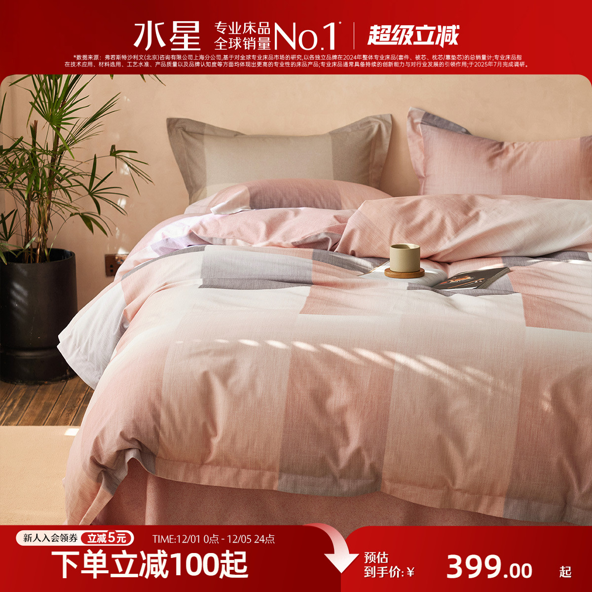 水星家纺全棉磨毛四件套纯棉套件