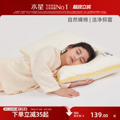 水星家纺蚕丝枕芯全棉抑菌低敏
