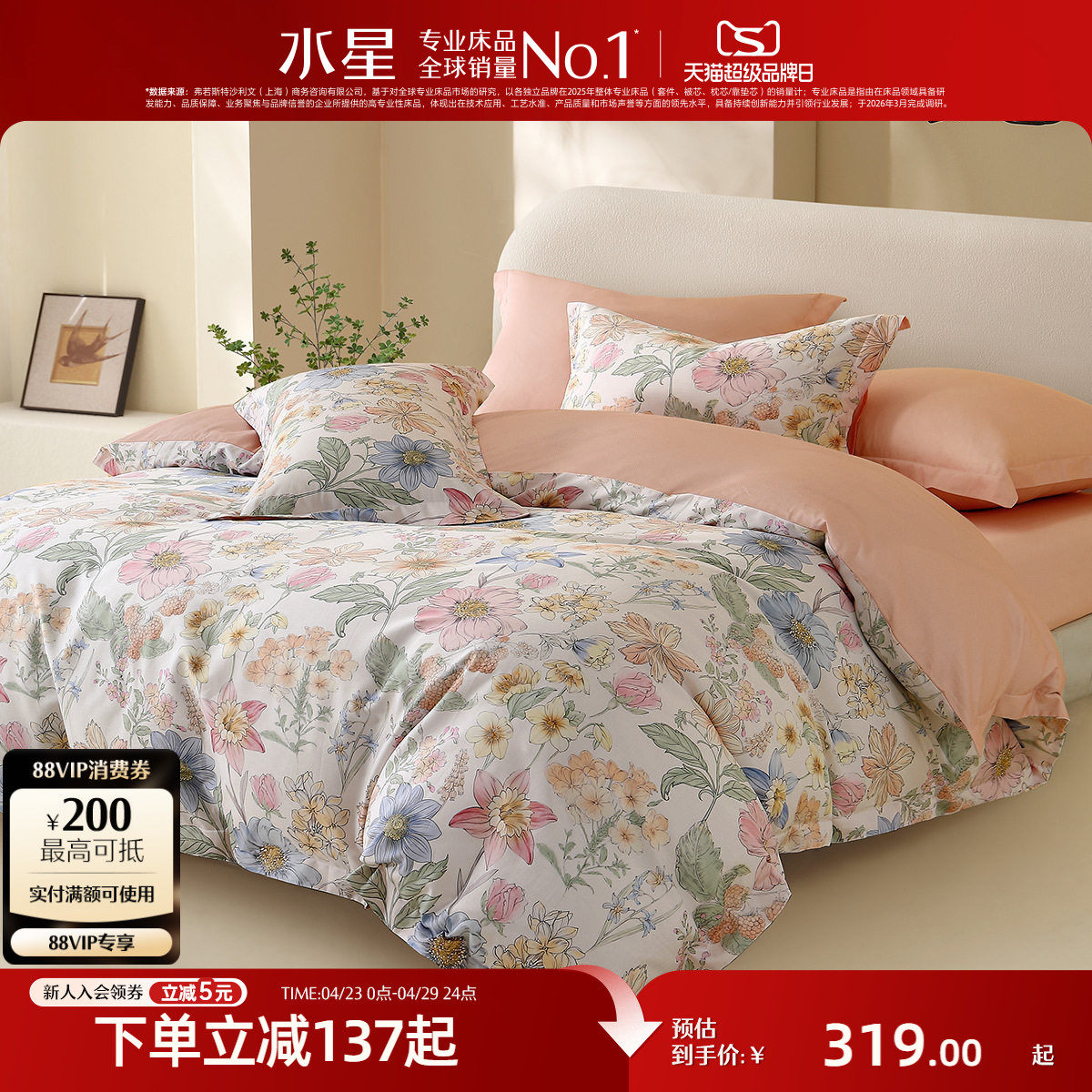 水星家纺A类全棉四件套100%纯棉花卉印花田园风床单被套四季床品