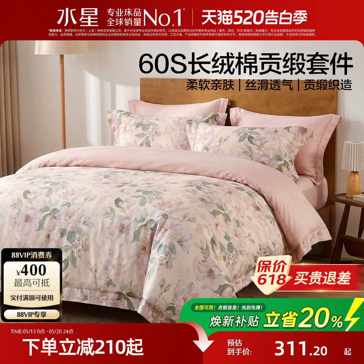 水星家纺60S长绒棉贡缎四件套轻奢全棉纯棉被套床单四季床上用品