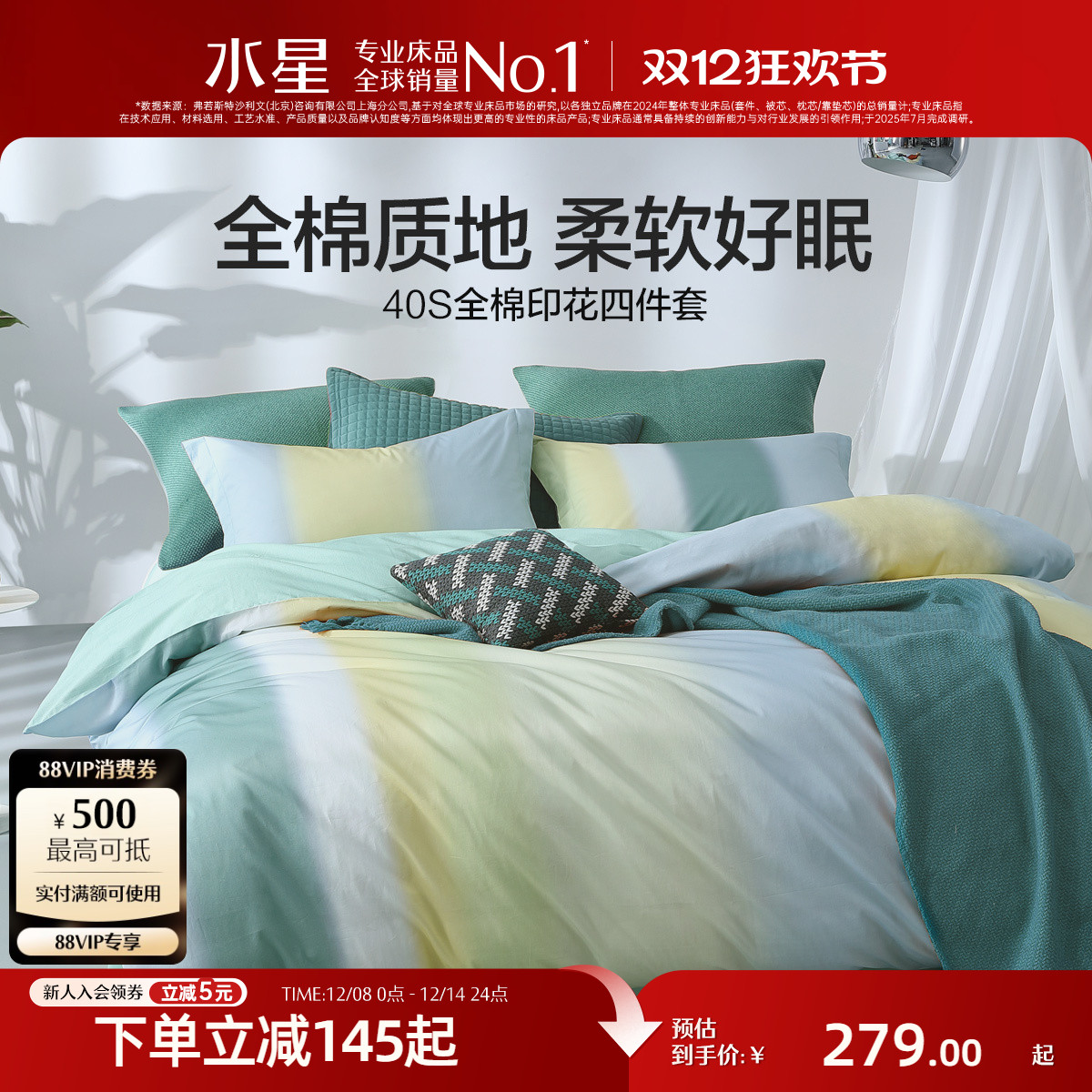 水星家纺全棉四件套学生宿舍单人套件纯棉家用床单被套床上用品