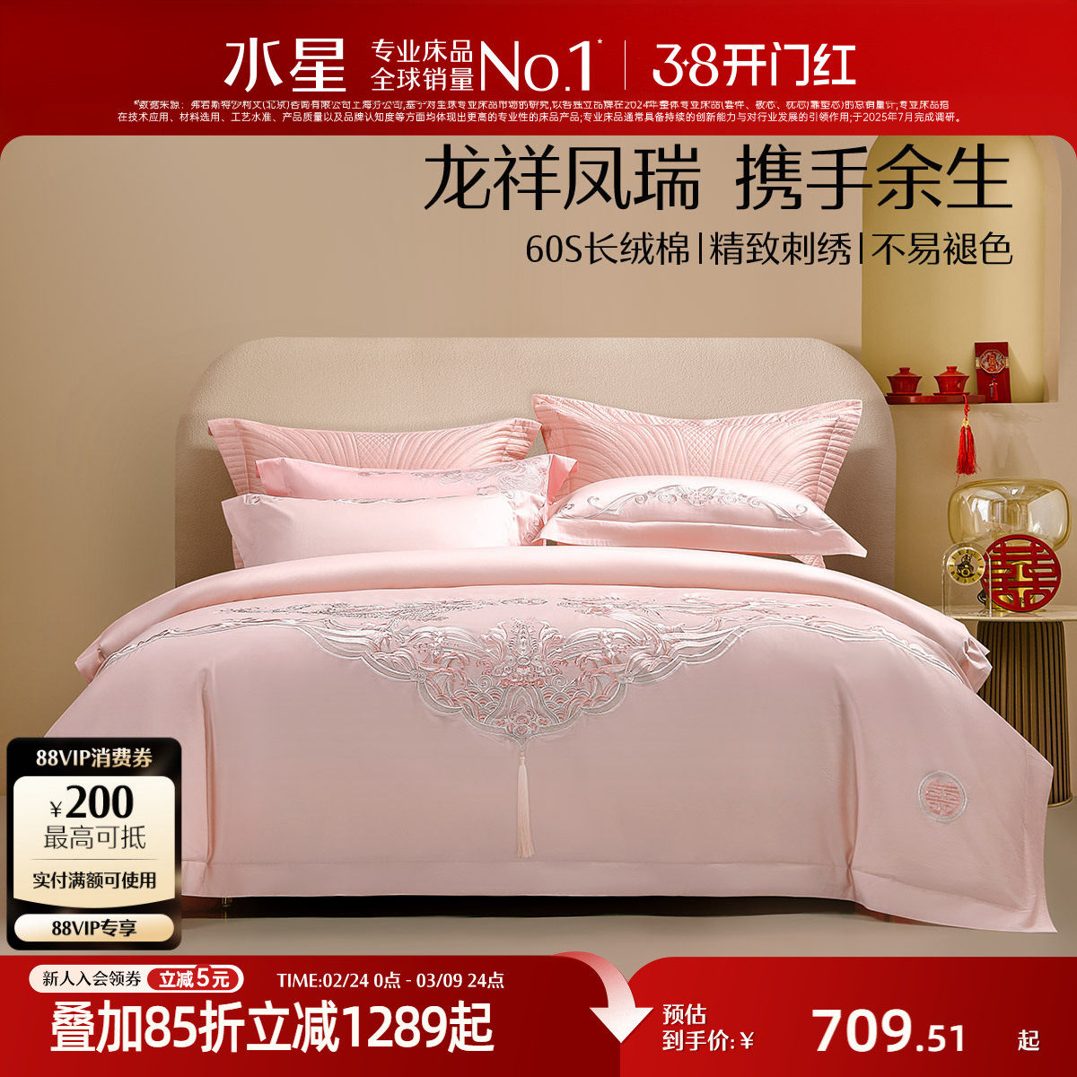 水星家纺60S长绒棉婚庆四件套结婚套件粉色婚嫁被套床单轻奢床品 - 水星旗舰店出品