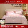 水星家纺60S长绒棉婚庆四件套结婚套件粉色婚嫁被套床单轻奢床品
