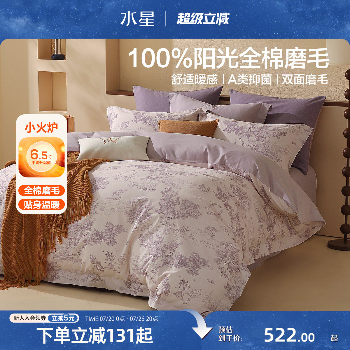 水星家纺全棉双面磨毛四件套A类抑菌保暖套件印花被子套床单床品