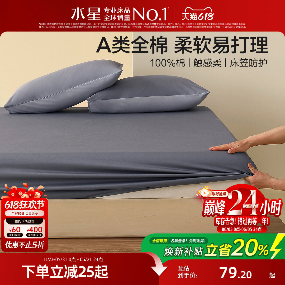 水星家纺A类全棉床笠单件100纯棉床垫保护套简约纯色家用床上用品
