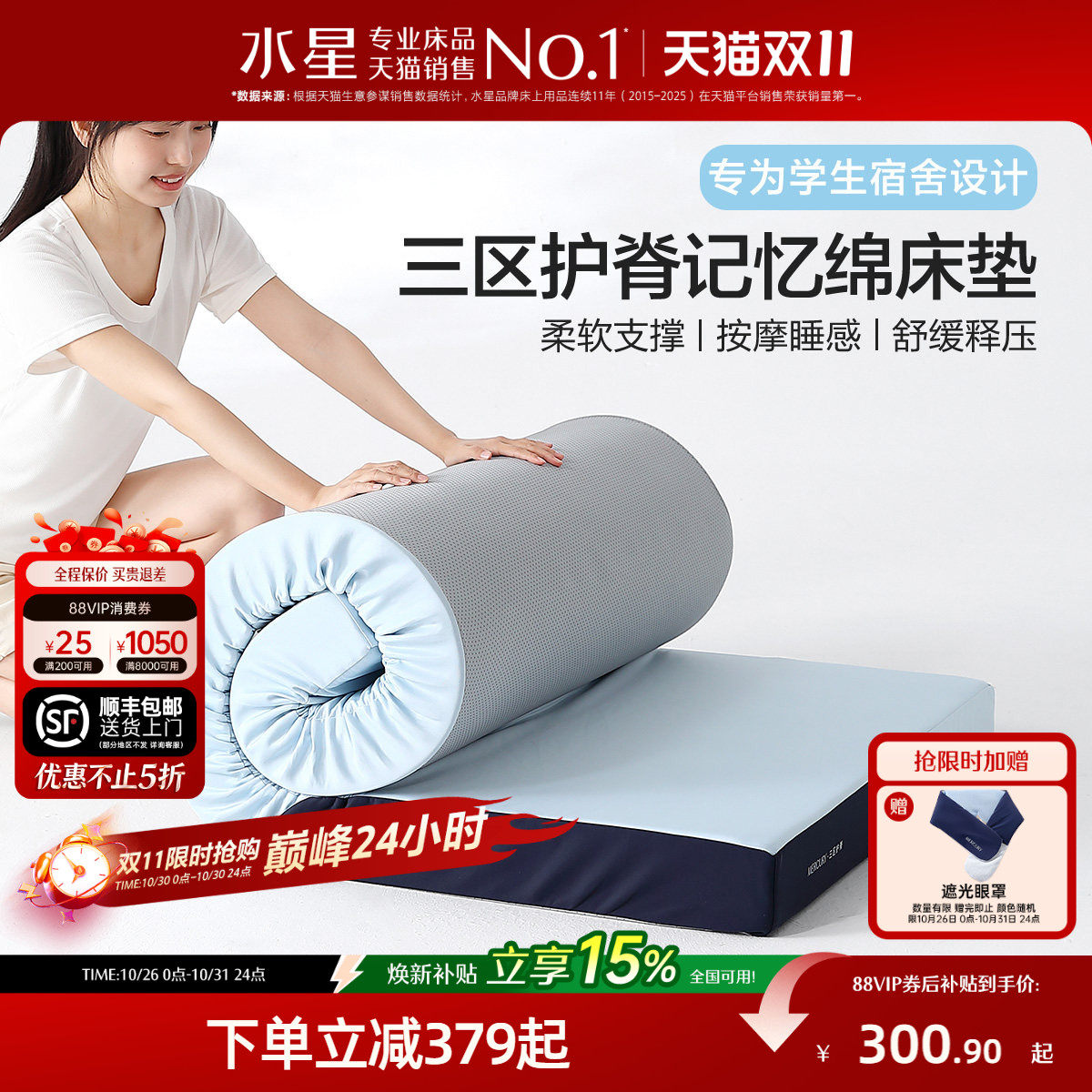 水星家纺宿舍床垫学生单人租房专用榻榻米记忆棉家用床垫软薄褥子