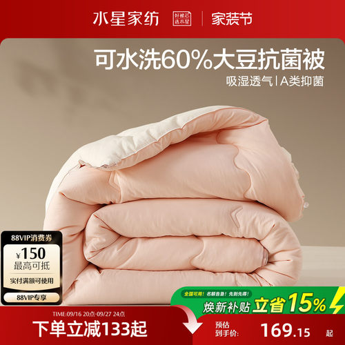 水星家纺抑菌可水洗大豆四季被