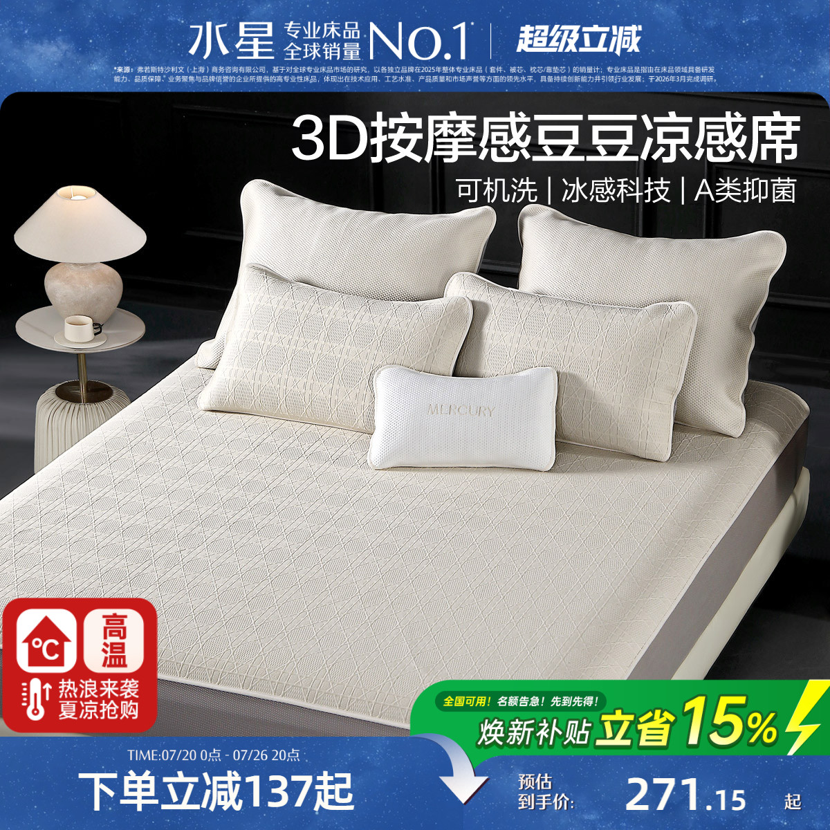 水星家纺床笠式提花豆豆席可水洗A类凉感席抑菌夏季空调席26新品