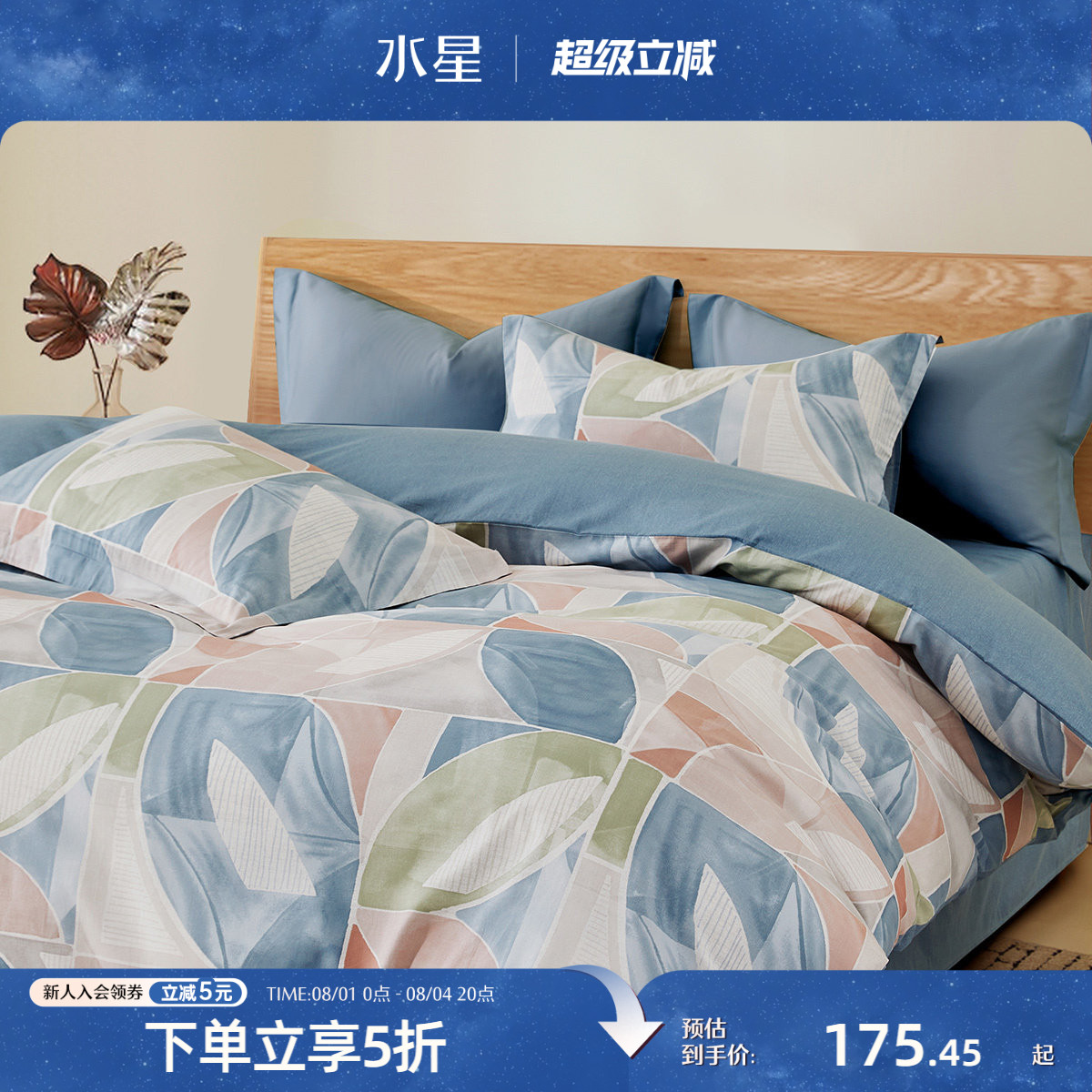 水星家纺100%全棉被套单件纯棉印花被子罩北欧风家用床品