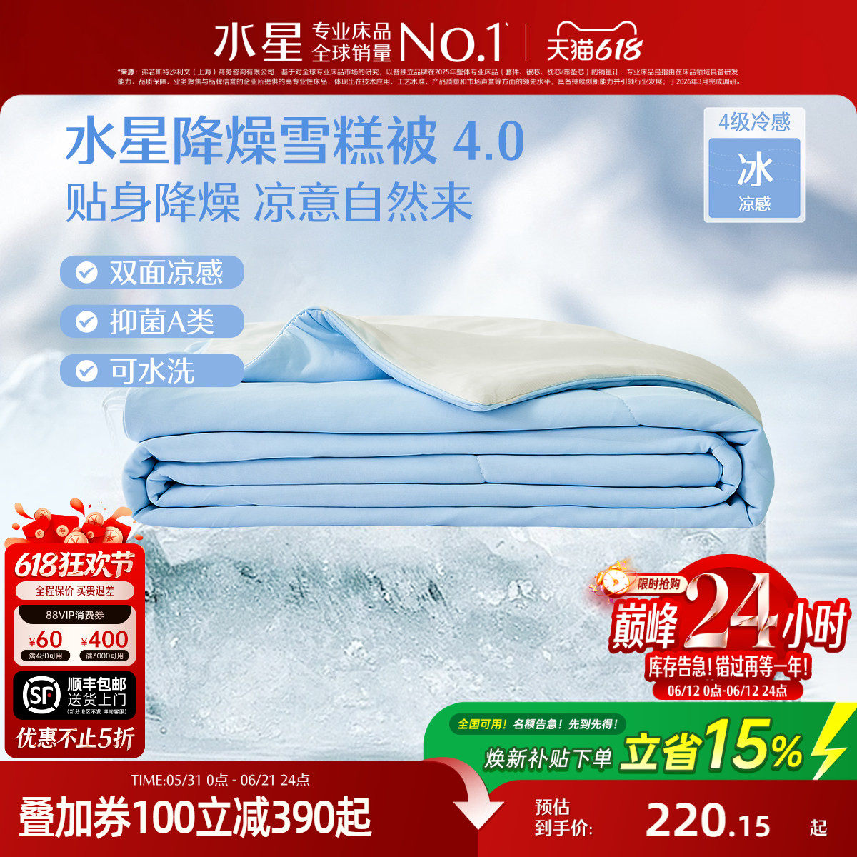 水星家纺4代降燥雪糕被A类抗菌夏凉被可水洗夏被学生宿舍空调被子
