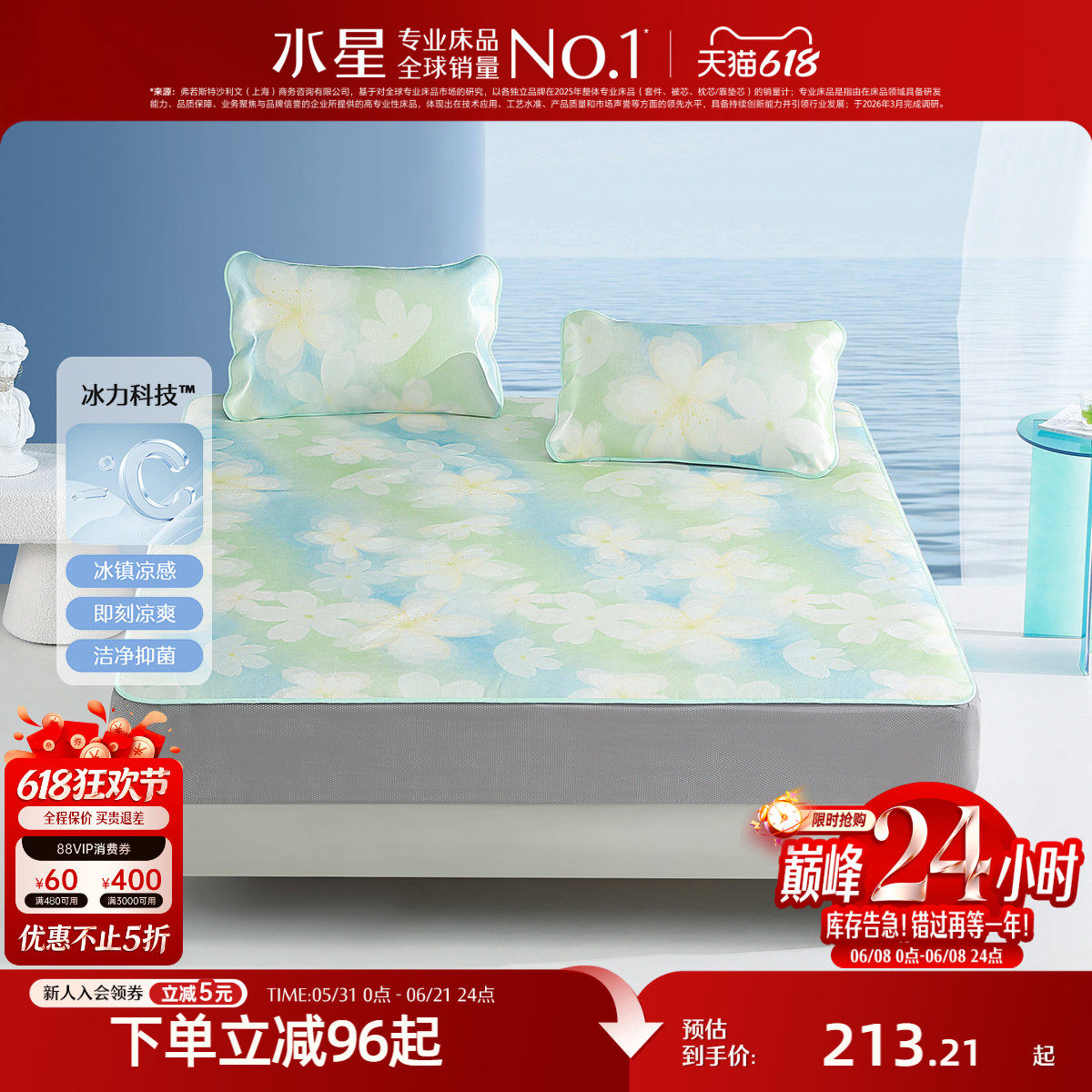 水星家纺200D冰丝席A类加厚床笠式凉席三件套印花凉感席家用床品