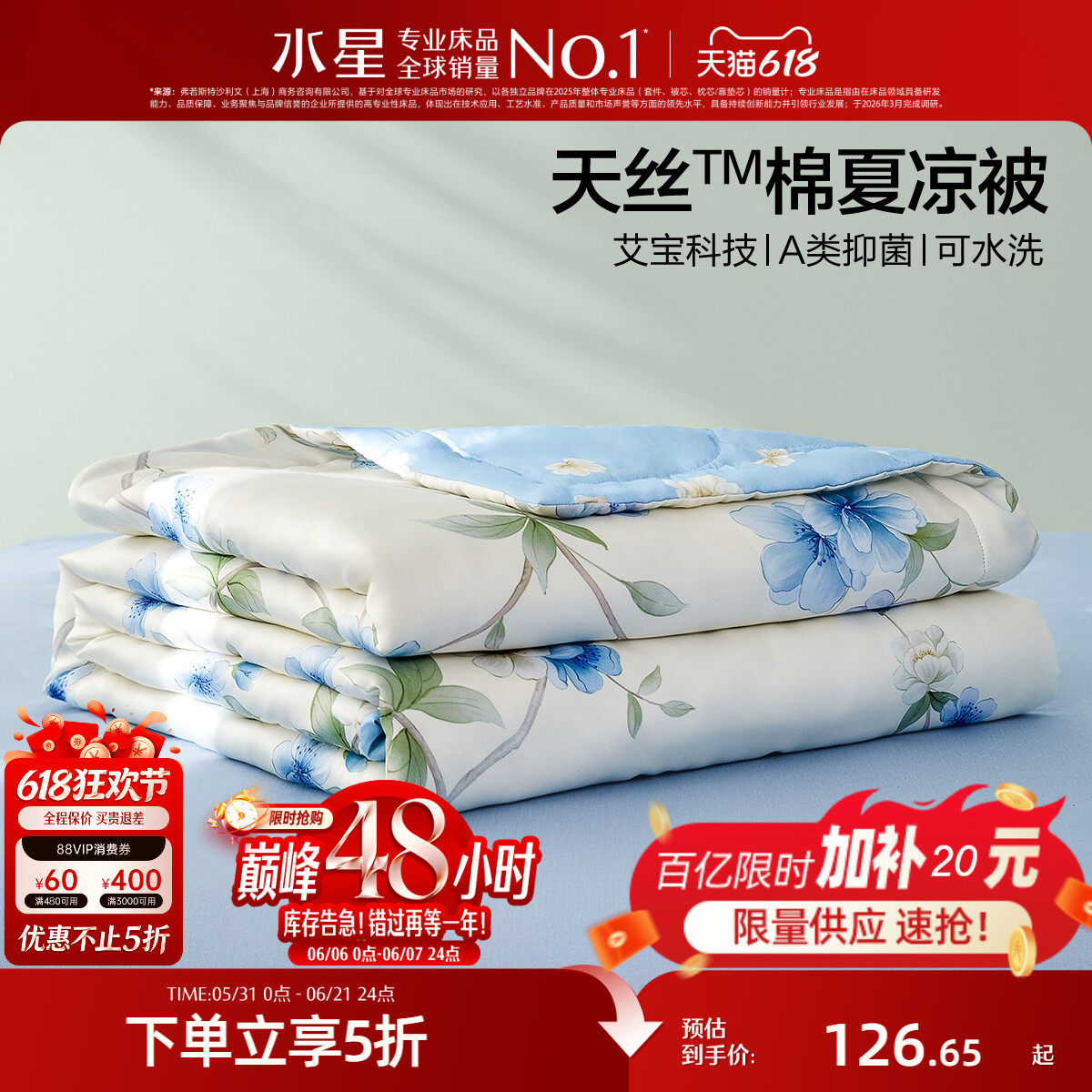 水星家纺天丝棉夏凉被A类可水洗空调被艾草抑菌夏季被芯