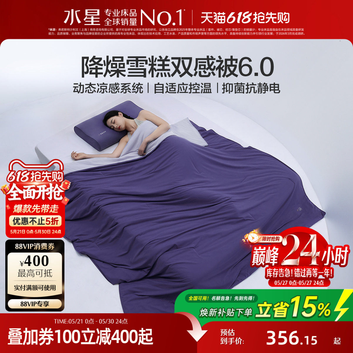 水星家纺降燥雪糕被6.0母婴A类双感凉感被子可水洗被芯床品26新品