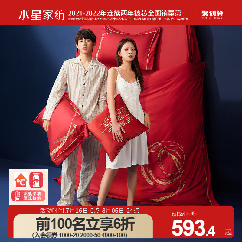 水星家纺60S长绒棉四件套婚庆红色套件结婚喜庆全棉床单被套床品_虎窝淘