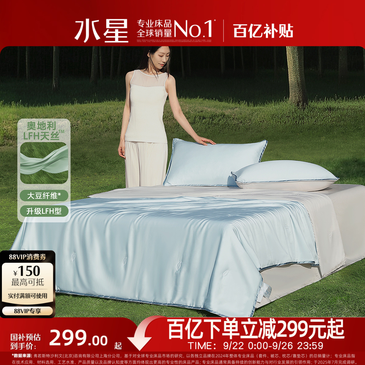 水星家纺60支LFH天丝™贡缎夏被