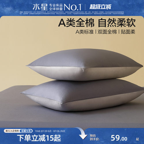 家纺A类全棉对枕套一对装枕头套