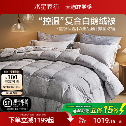 水星家纺抑菌白鹅绒冬被