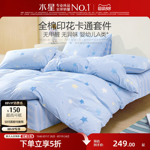 水星家纺A类抗菌全棉三/四件套