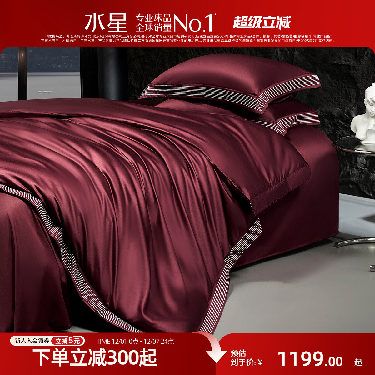 水星家纺A类100S双股匹马棉套件