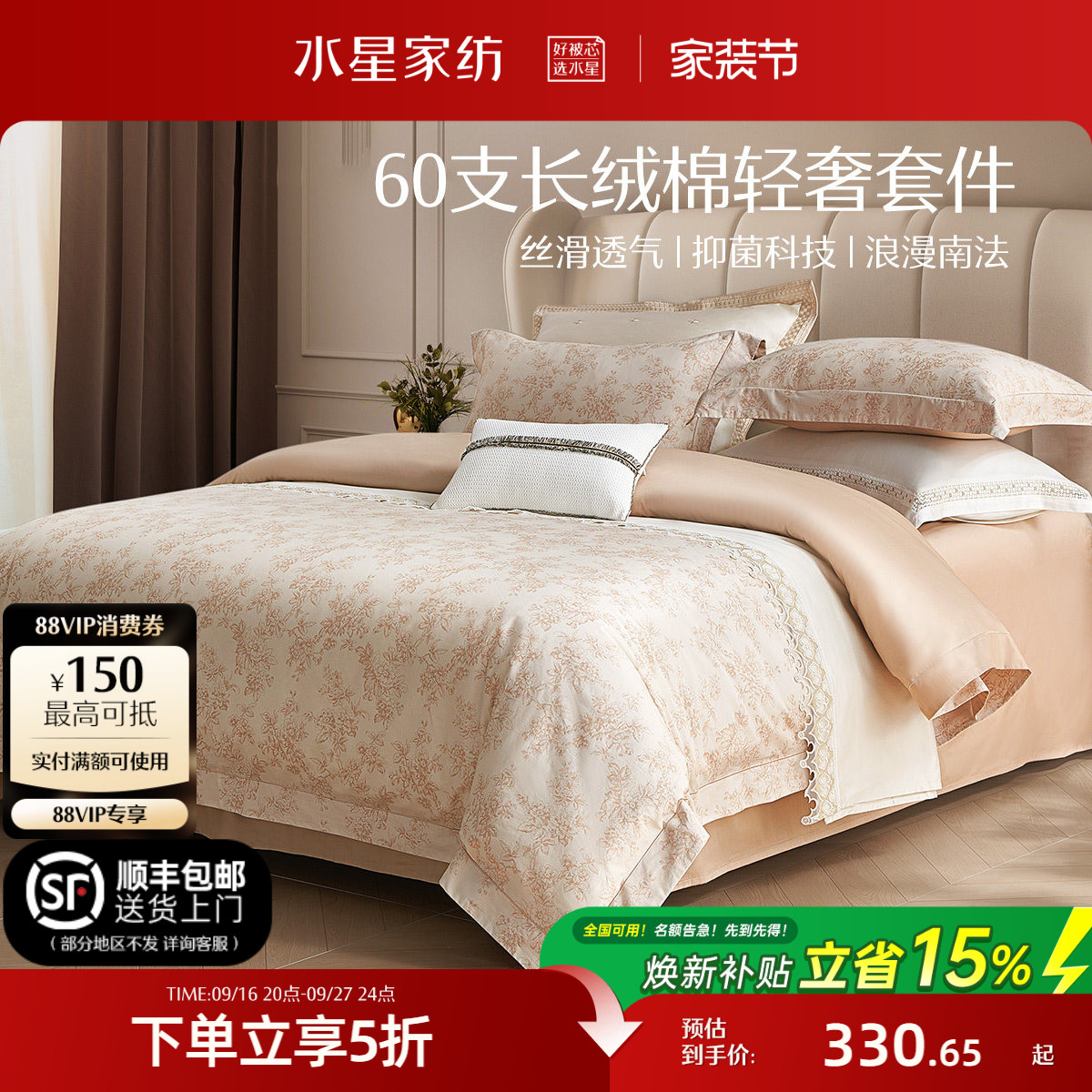 水星家纺抗菌全棉四件套图片