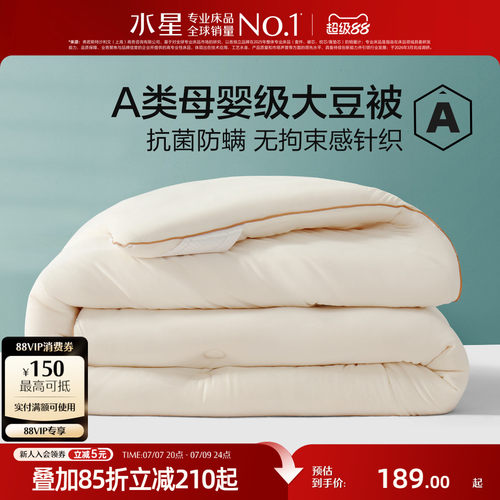 水星家纺大豆被A类母婴级