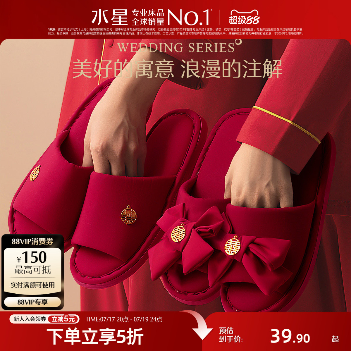 水星家纺结婚拖鞋女新婚鞋喜庆婚庆红色情侣陪嫁睡衣新娘婚礼