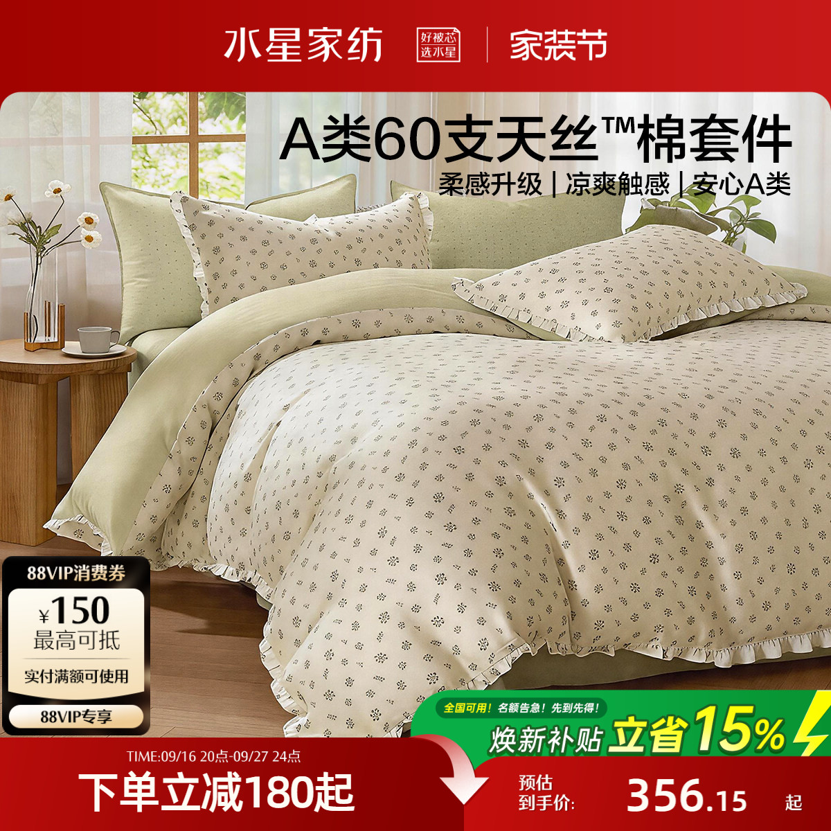 水星家纺A类天丝™棉四件套图片