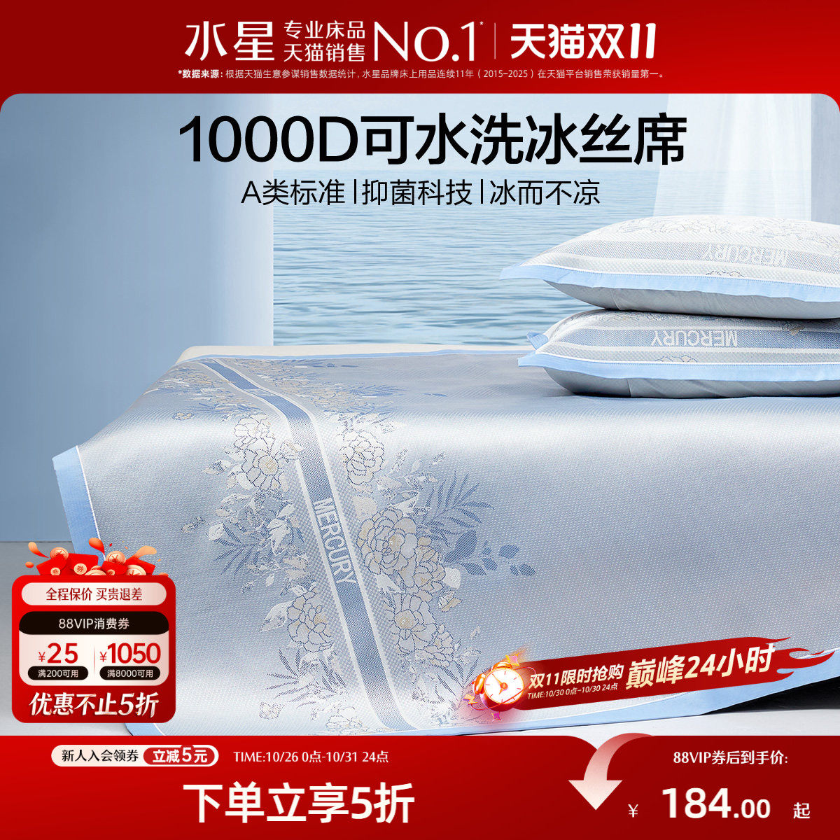水星家纺1000D冰丝席夏季凉感高端冰丝凉席夏天两/三件套软席子