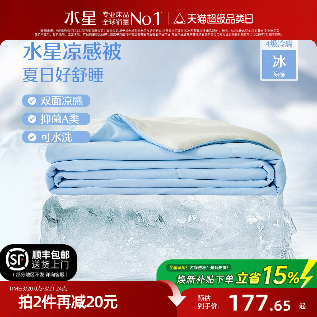 水星家纺第4代雪糕被A类抗菌夏凉被可水洗夏被学生宿舍空调被子