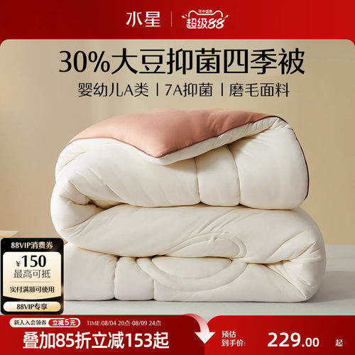 水星家纺母婴A类抑菌大豆四季被