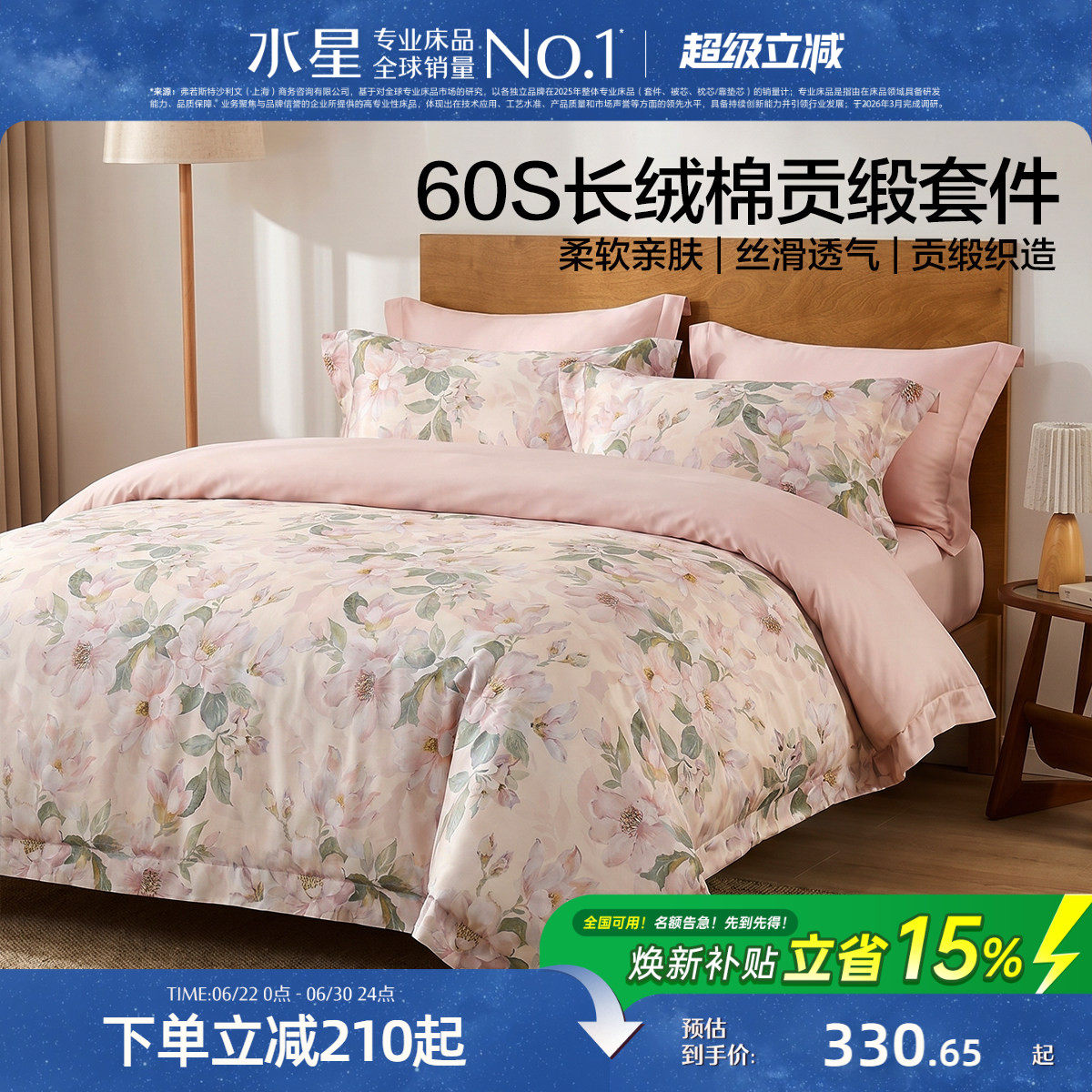 水星家纺60S长绒棉贡缎四件套轻奢全棉纯棉被套床单四季床上用品