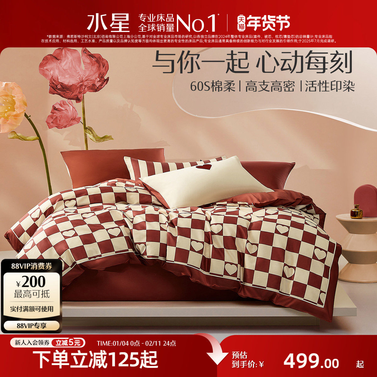 水星家纺60S新疆长绒棉婚庆四件套喜庆红色轻奢套件床单被套,床上用品,婚庆床品套件,淘宝优惠券,粉丝福利购,淘宝优惠卷