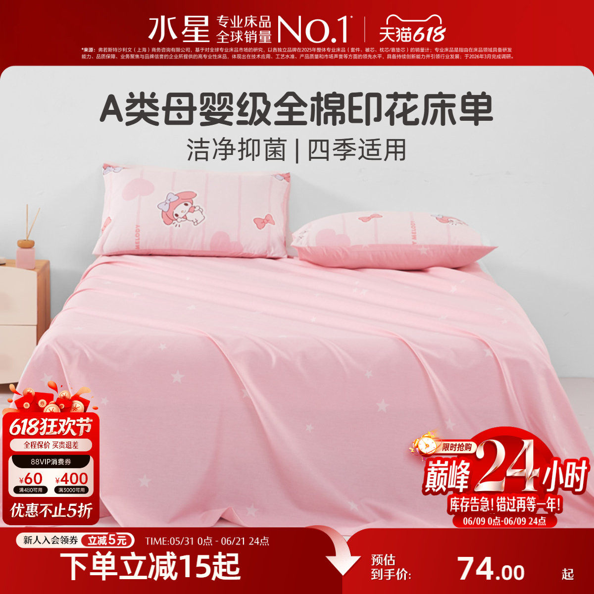 水星家纺全棉儿童床单单件母婴A类抑菌纯棉卡通被单学生宿舍床品