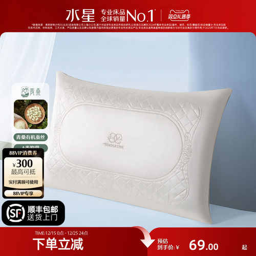 水星家纺抗菌成人蚕丝枕