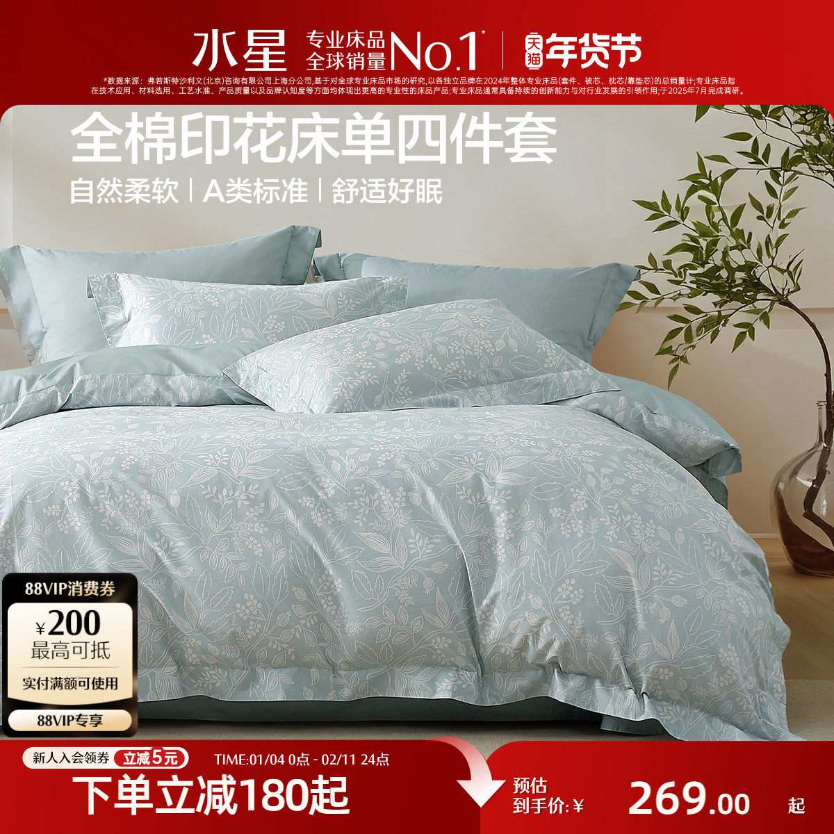 水星家纺床品全棉四件套纯棉印花套件家用田园风床单被套26年新品