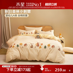 水星家纺儿童全棉抑菌三 四件套纯棉套件被套母婴A类宝宝床品