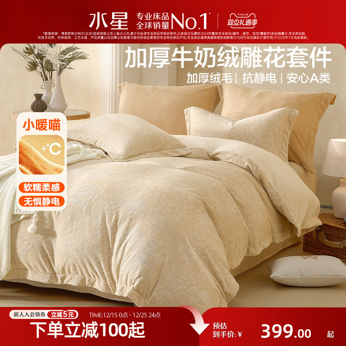 水星家纺抗静电加厚牛奶绒四件套