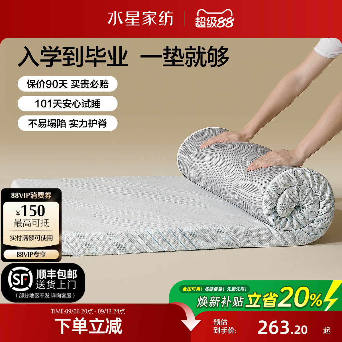 水星家纺记忆棉学生宿舍床垫图片