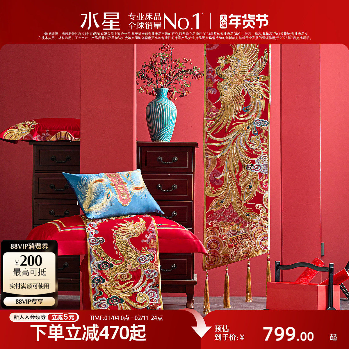 水星家纺婚庆床旗60支长绒棉贡缎轻奢刺绣床尾巾结婚喜庆婚嫁床品,床上用品,床旗,淘宝优惠券,粉丝福利购,淘宝优惠卷