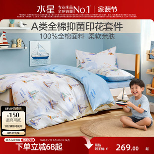 水星家纺儿童卡通三 四件套纯棉抑菌套件全棉男宝宝床品26年新品