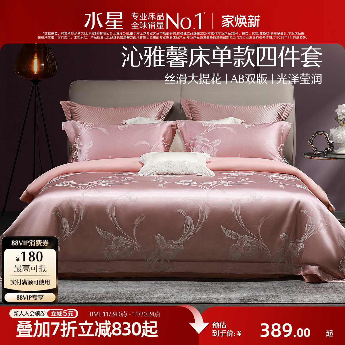 水星家纺提花四件套简约轻奢床单被套高级感套件被罩高档床上用品