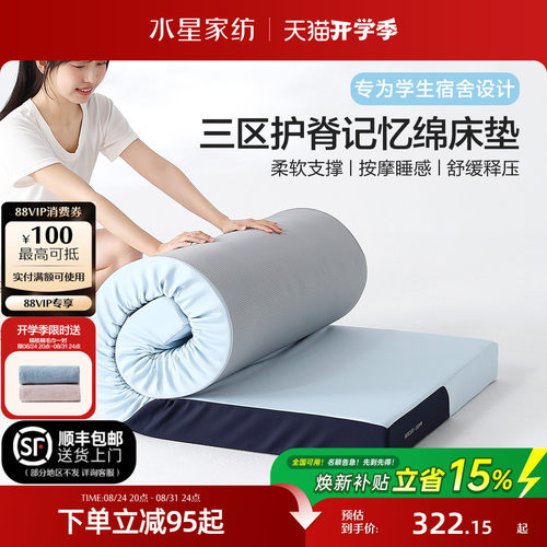水星家纺三区护脊慢回弹抗菌床垫
