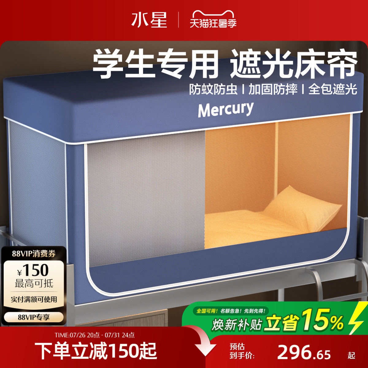水星家纺蚊帐床帘床幔一体式帐子学生宿舍三开门遮光帘上下铺专用