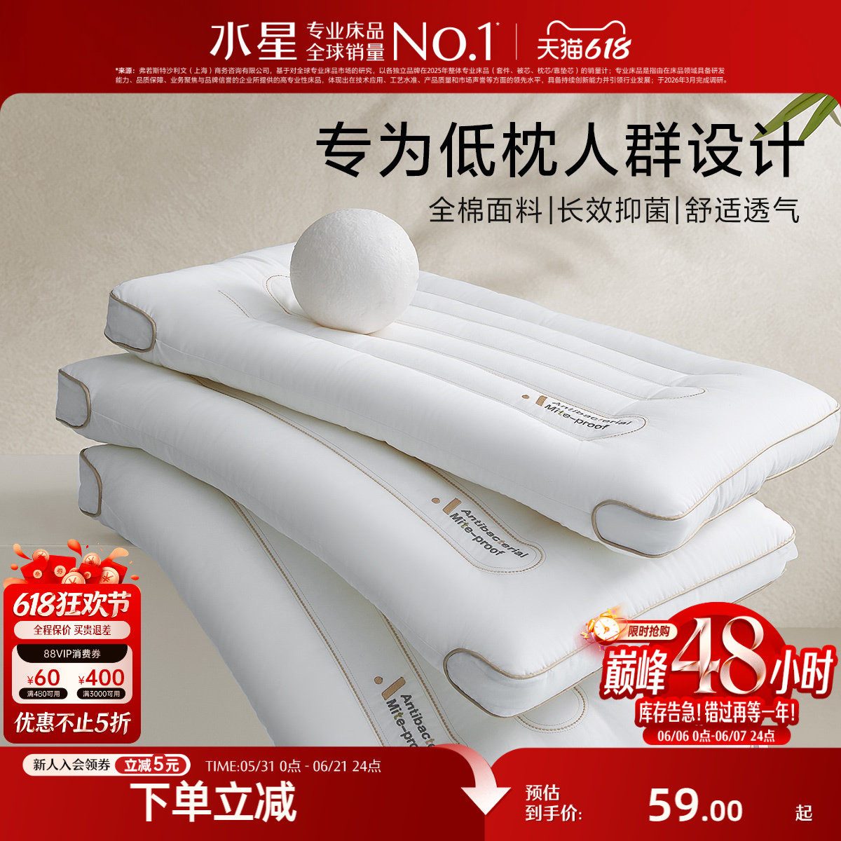 水星家纺枕头低枕薄枕矮枕软枕单人呵护颈椎枕芯辅助睡眠家用枕头