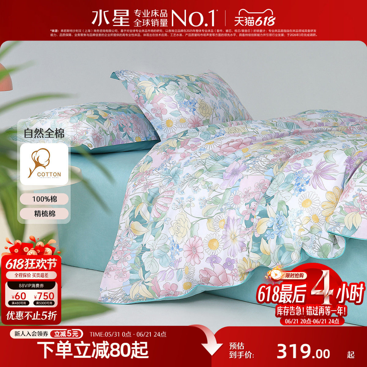 水星家纺全棉四件套纯棉套件花卉印花床单被套家用小清新床上用品