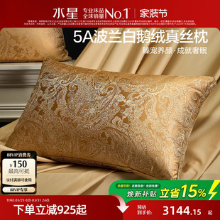 水星家纺波兰进口白鹅绒枕真丝提花蚕丝羽绒枕头高端家用枕芯床品